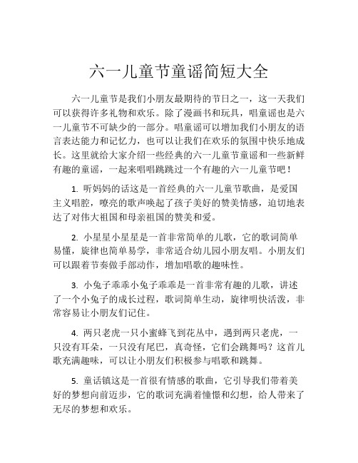 六一儿童节童谣简短大全