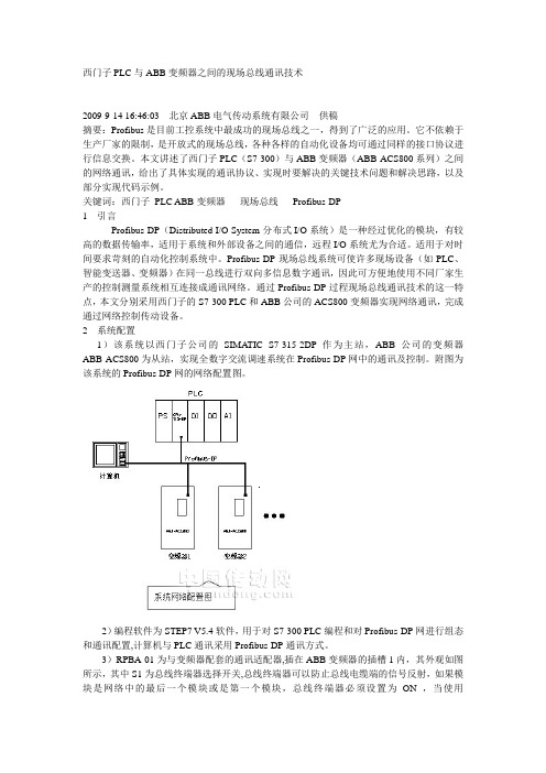 S7-300与ABB变频器总线通讯