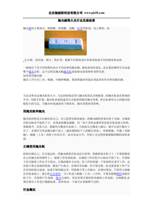 抛光蜡简介