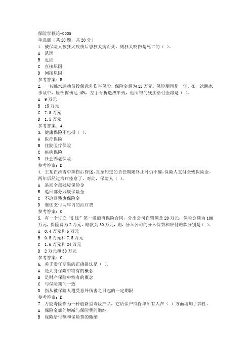 保险学概论-0005