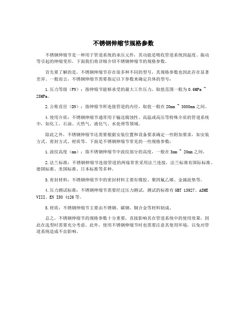 不锈钢伸缩节规格参数