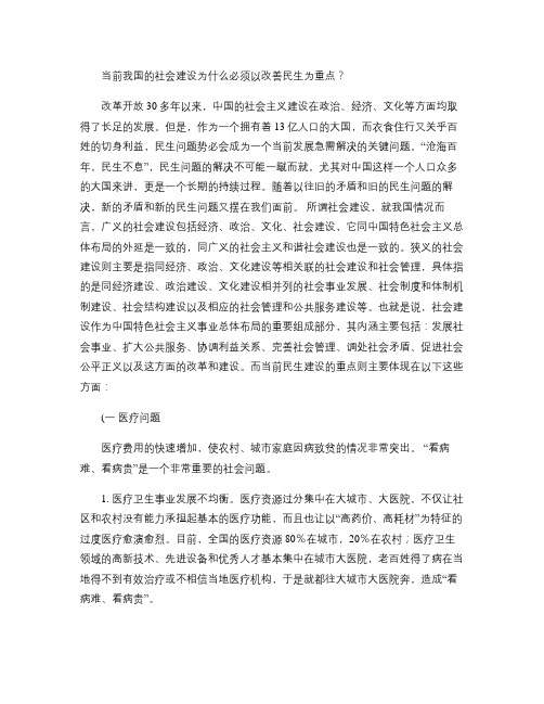 当前我国的社会建设为什么必须以改善民生为重点解读