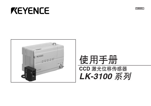 LK-3100_激光位移传感器使用手册