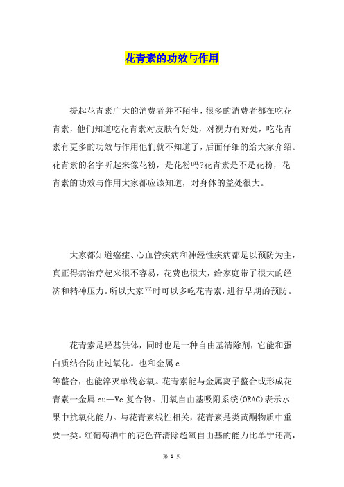 花青素的功效与作用