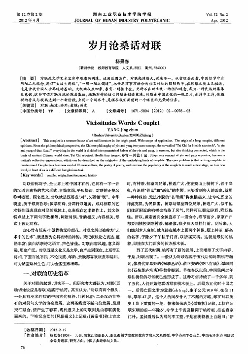 岁月沧桑话对联