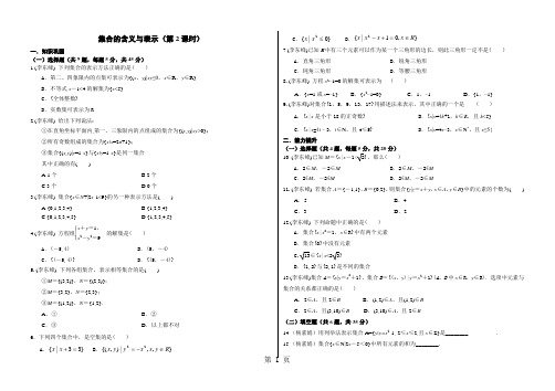 高一数学1.1.1集合的含义与表示1限时练2