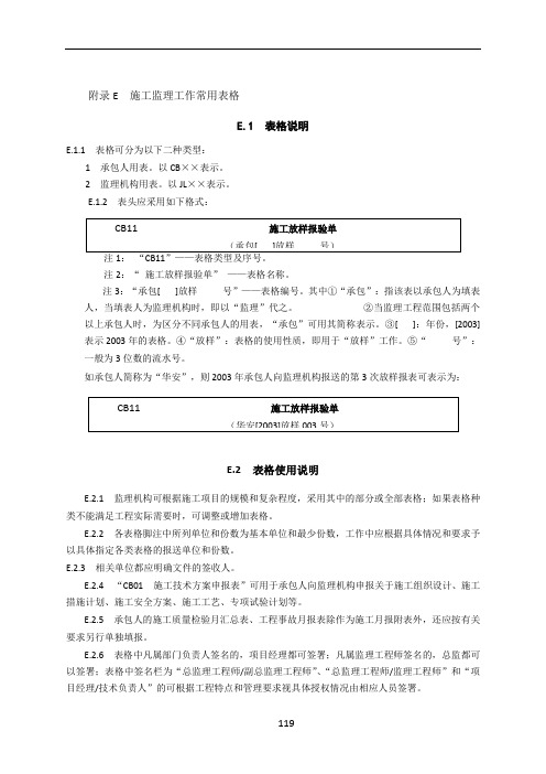 SL 288-2014 水利工程施工监理规范  全套表格