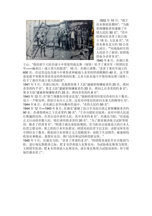 日军侵华罪行
