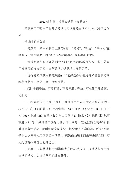 2011哈尔滨中考语文试题含答案-作文