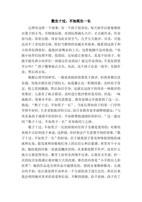 数生十过,不如奖生一长