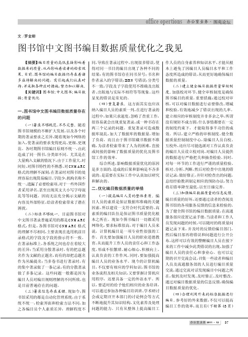 图书馆中文图书编目数据质量优化