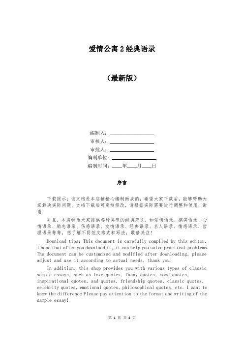 爱情公寓2经典语录