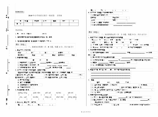 2019年小升初语文每日一练试卷含答案.docx