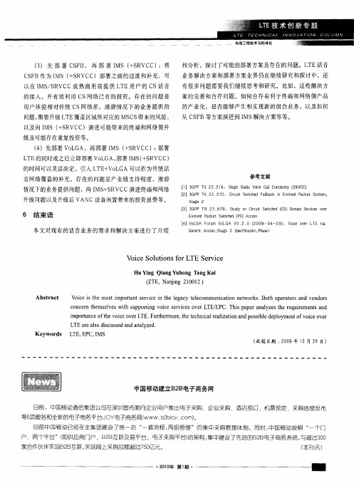 中国移动建立B2B电子商务网