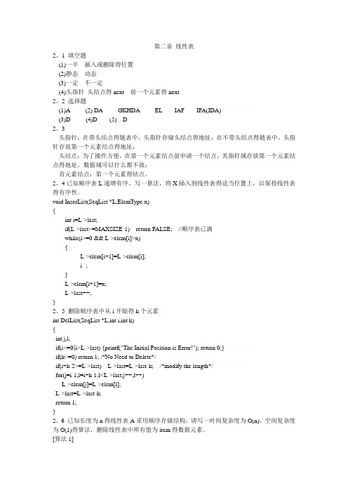 DS第二章_课后习题答案