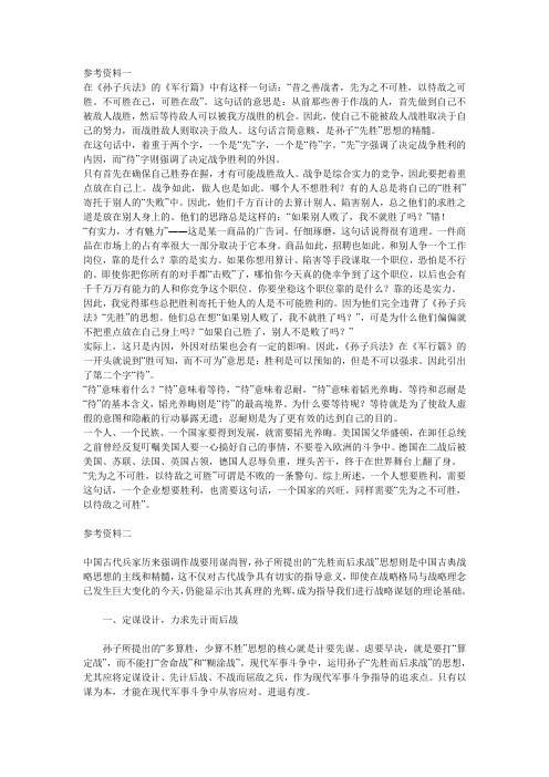 孙子先胜思想