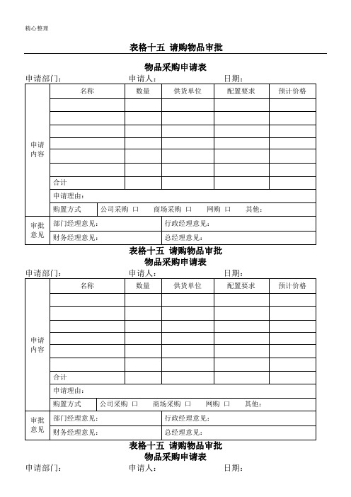 物品采购申请表格模板