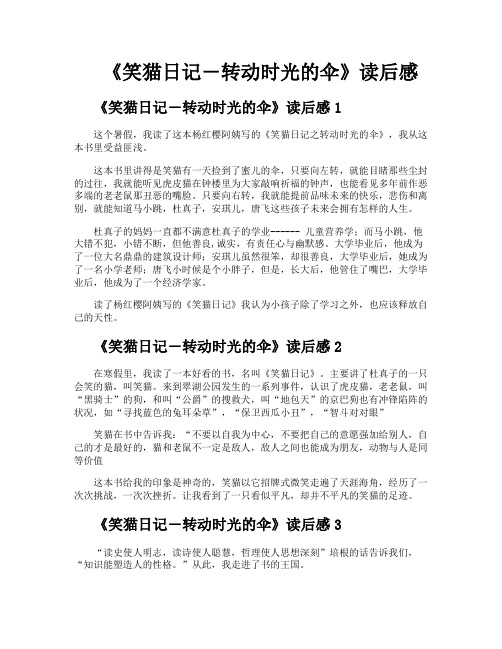 《笑猫日记―转动时光的伞》读后感