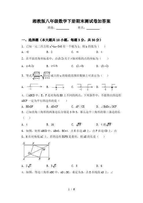 湘教版八年级数学下册期末测试卷加答案