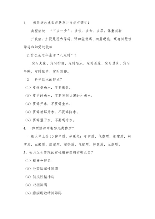 糖尿病的典型症状及并发症有哪些