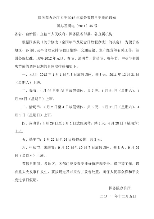 国务院2012节假日放假通知