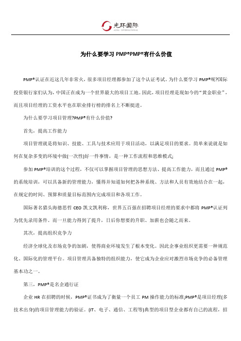 为什么要学习PMP,PMP有什么价值