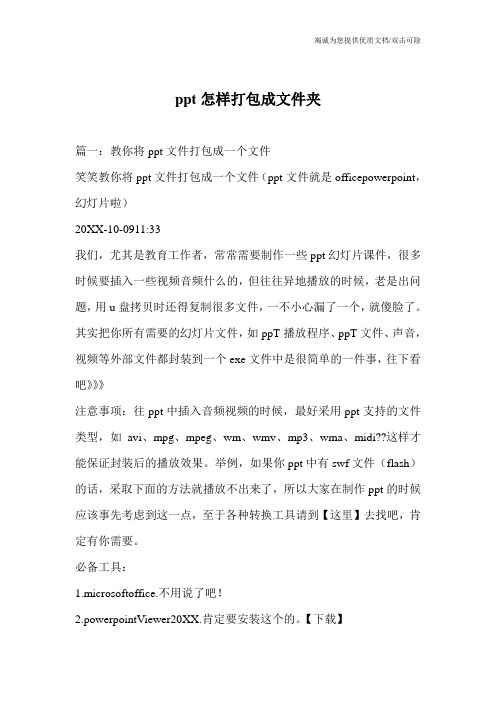 ppt怎样打包成文件夹