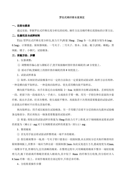 棉纤维长度-罗拉式长度仪法