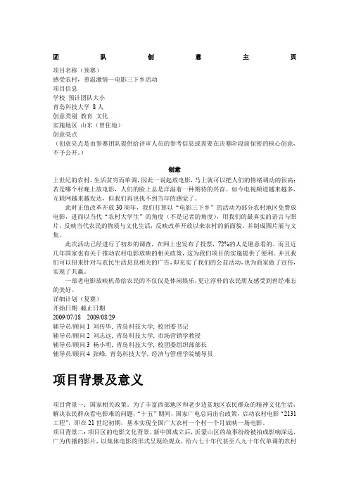 谷歌益暖中华获奖项目电影三下乡
