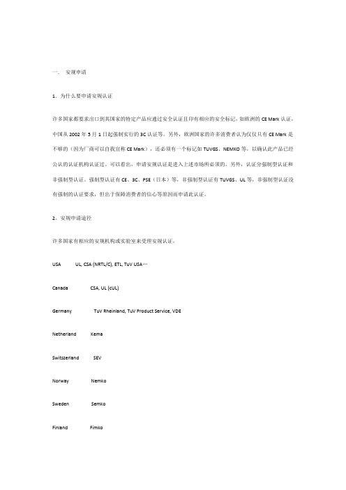 开关电源60950安规认证