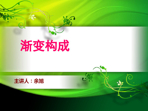 3渐变构成