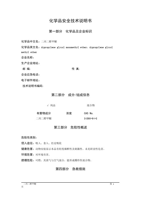 二丙二醇甲醚