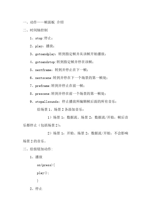 ps动作脚本的使用