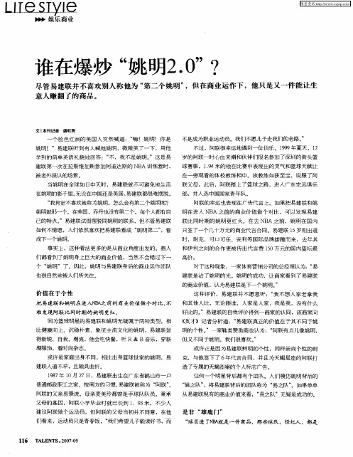 谁在爆炒“姚明2.0”？