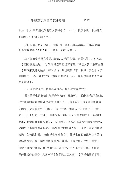三年级下学期语文教学总结2017