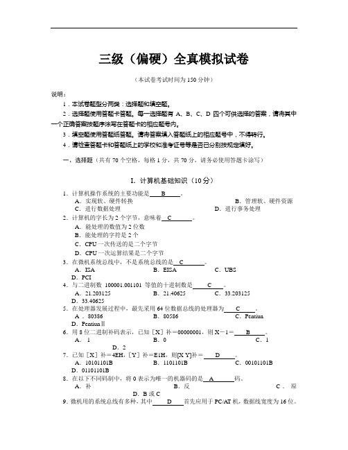 江苏省计算机三级(偏硬) 试卷 三级4