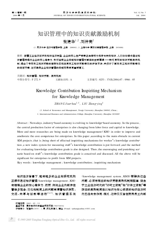 知识管理中的知识贡献激励机制