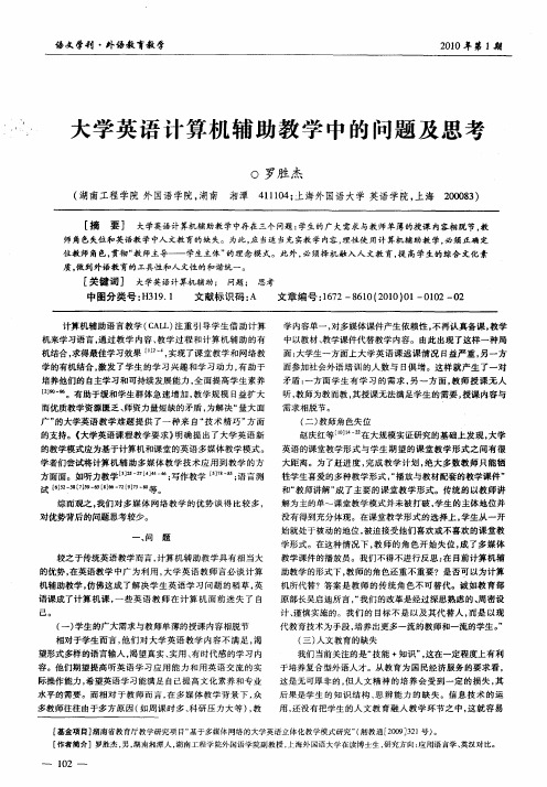 大学英语计算机辅助教学中的问题及思考