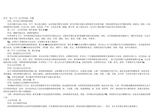 怀孕主打营养素