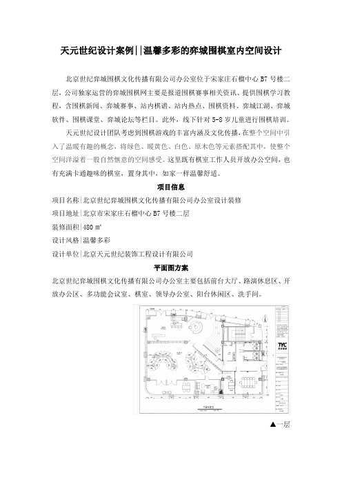 天元世纪设计案例温馨多彩的弈城围棋室内空间设计