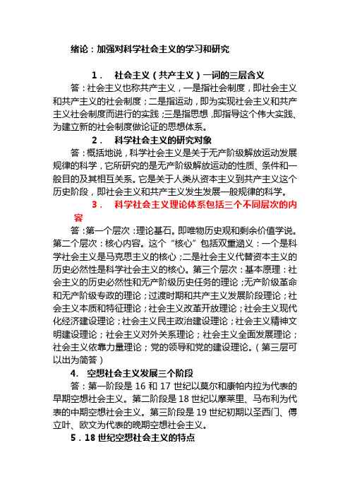 科学社会主义