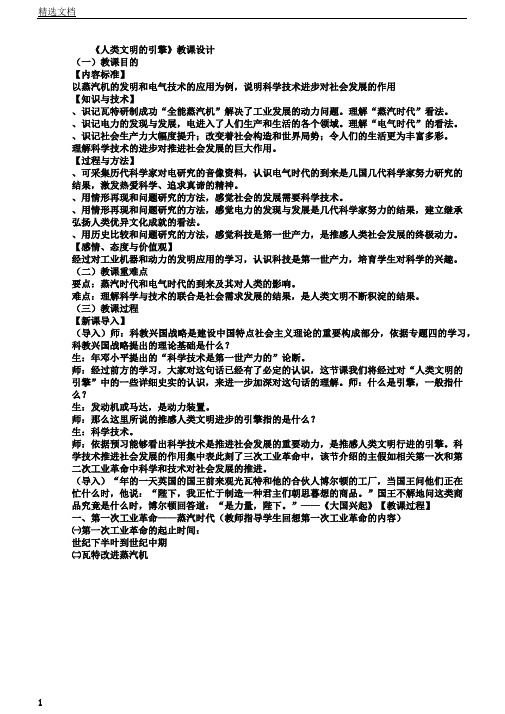 人类文明引擎教案3人民版(汇教案)