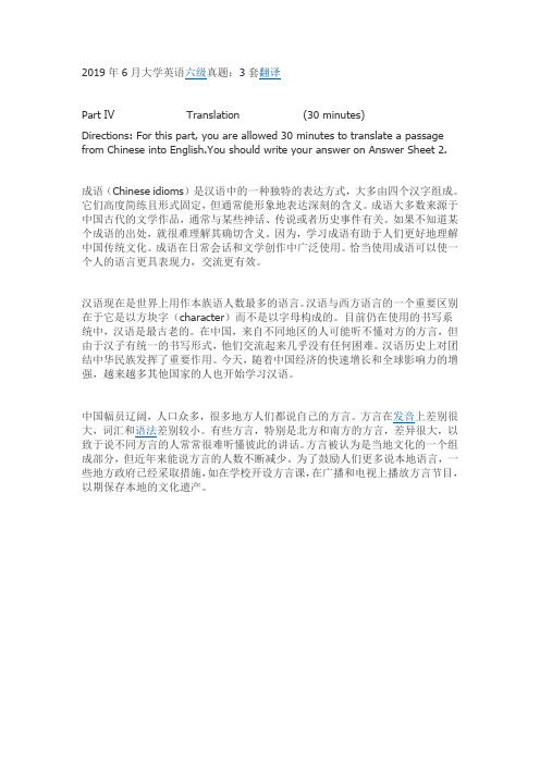 2019年6月大学英语六级真题：3套翻译