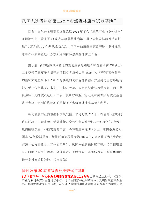 森林康养相关政策