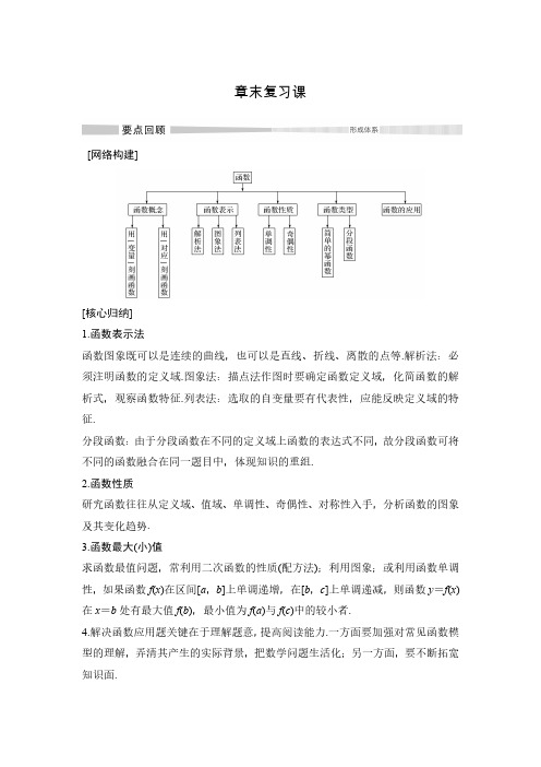 2020高中数学A版新教材必修1学案导学案 第三章 章末复习课