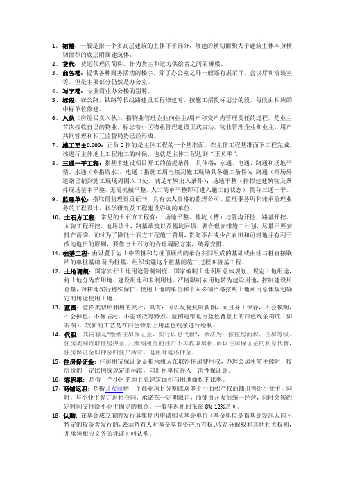 工程类专有名词解释汇总