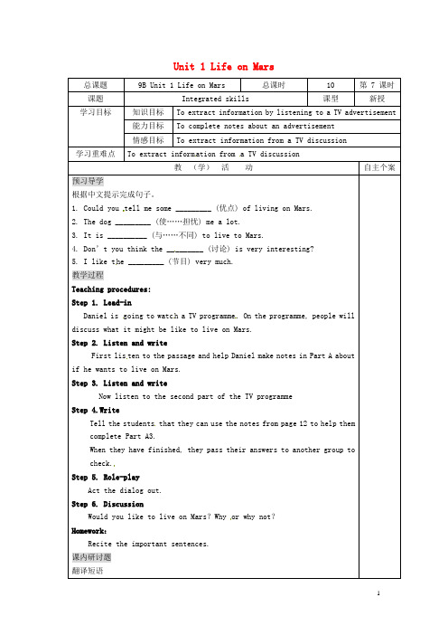 江苏省东台市南沈灶镇中学九年级英语下册《Unit 1 Life on Mars》Integrated