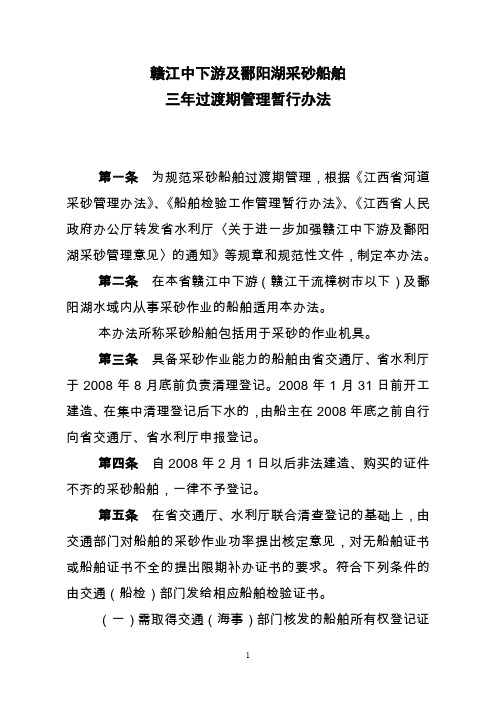赣江中下游及鄱阳湖采砂船舶
