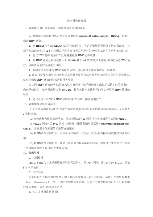 妇产科常见病诊疗规范