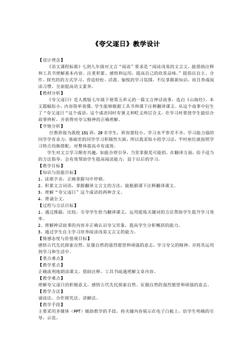 人教版七年级语文下册《五单元  阅读  25 短文两篇  夸父逐日》研讨课教案_17